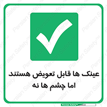  , چشمان , اما , محافظت , 