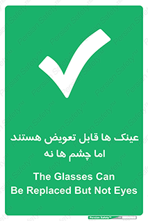  , چشمان , اما , محافظت , 