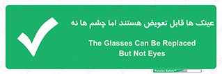  , چشمان , اما , محافظت , 