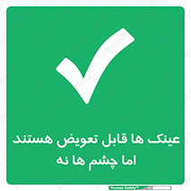  , چشمان , اما , محافظت , 