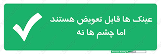  , چشمان , اما , محافظت , 