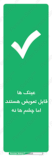  , چشمان , اما , محافظت , 