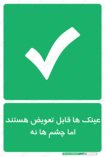  , چشمان , اما , محافظت , 