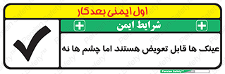  , چشمان , اما , محافظت , 