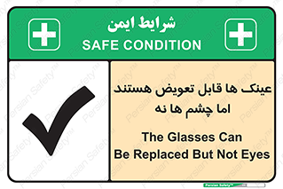  , چشمان , اما , محافظت , 
