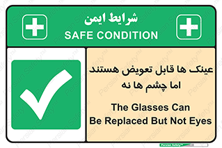  , چشمان , اما , محافظت , 