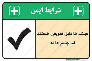  , چشمان , اما , محافظت , 