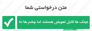  , چشمان , اما , محافظت , 