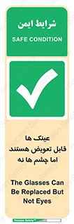  , چشمان , اما , محافظت , 