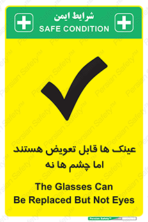  , چشمان , اما , محافظت , 
