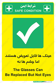  , چشمان , اما , محافظت , 