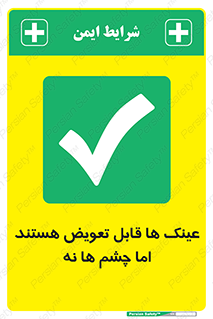  , چشمان , اما , محافظت , 