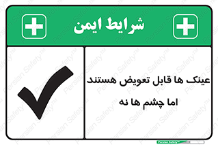  , چشمان , اما , محافظت , 