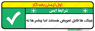  , چشمان , اما , محافظت , 