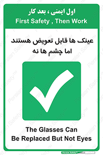  , چشمان , اما , محافظت , 