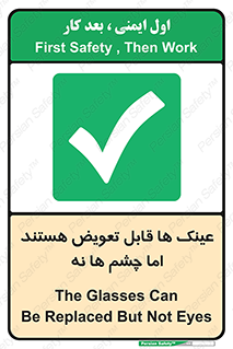  , چشمان , اما , محافظت , 