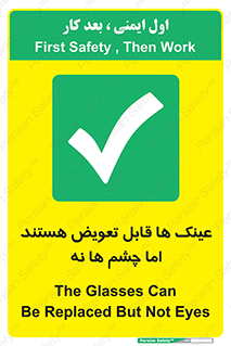  , چشمان , اما , محافظت , 