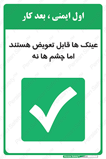  , چشمان , اما , محافظت , 