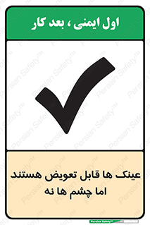  , چشمان , اما , محافظت , 