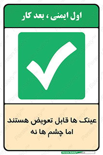  , چشمان , اما , محافظت , 