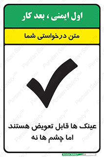  , چشمان , اما , محافظت , 