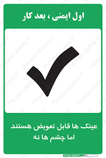  , چشمان , اما , محافظت , 