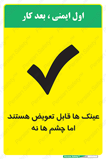  , چشمان , اما , محافظت , 