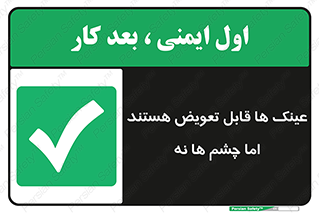  , چشمان , اما , محافظت , 