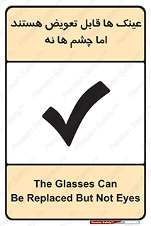  , چشمان , اما , محافظت , 