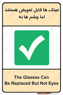  , چشمان , اما , محافظت , 