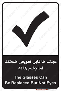  , چشمان , اما , محافظت , 