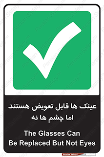  , چشمان , اما , محافظت , 