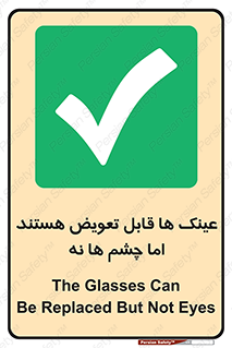  , چشمان , اما , محافظت , 