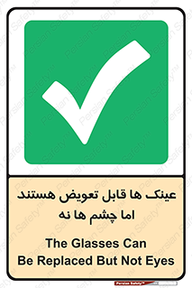  , چشمان , اما , محافظت , 
