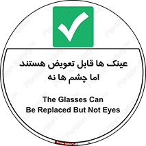 , چشمان , اما , محافظت , 