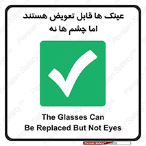  , چشمان , اما , محافظت , 