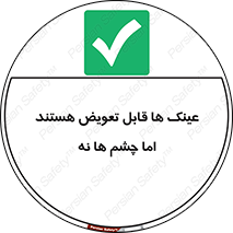  , چشمان , اما , محافظت , 