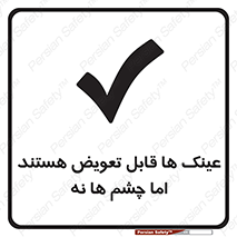 , چشمان , اما , محافظت , 