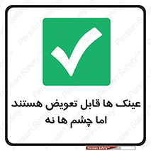  , چشمان , اما , محافظت , 