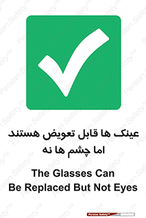  , چشمان , اما , محافظت , 