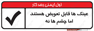  , چشمان , اما , محافظت , 