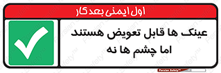  , چشمان , اما , محافظت , 