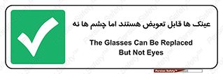  , چشمان , اما , محافظت , 