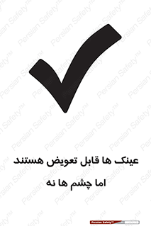  , چشمان , اما , محافظت , 