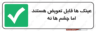  , چشمان , اما , محافظت , 