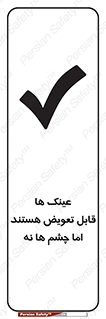  , چشمان , اما , محافظت , 