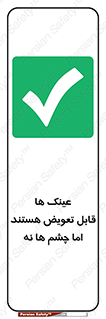  , چشمان , اما , محافظت , 