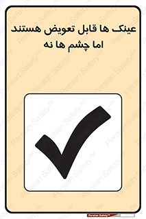  , چشمان , اما , محافظت , 