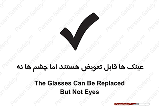  , چشمان , اما , محافظت , 