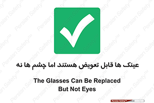  , چشمان , اما , محافظت , 